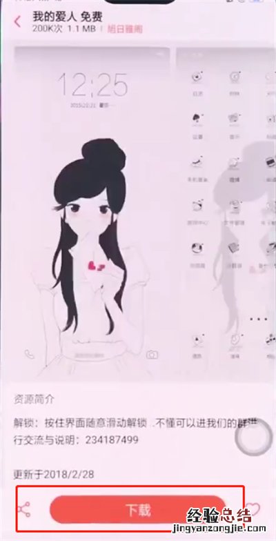oppo手机中更换主题的操作步骤