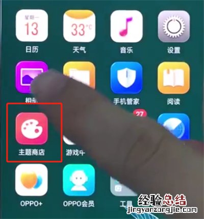 oppo手机中更换主题的操作步骤