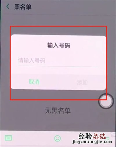 oppo手机中设置骚扰拦截的简单步骤