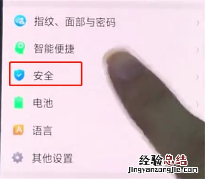 oppo手机中设置骚扰拦截的简单步骤
