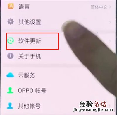oppo手机中关闭系统自动更新的操作步骤