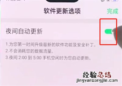 oppo手机中关闭系统自动更新的操作步骤