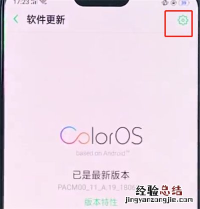 oppo手机中关闭系统自动更新的操作步骤