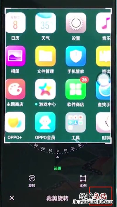 oppo手机中区域截屏的简单步骤