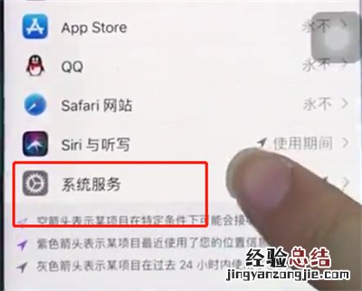 苹果8中查看手机常去位置的操作步骤