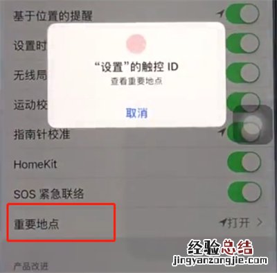 苹果8中查看手机常去位置的操作步骤