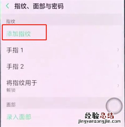 oppo手机中录指纹的操作步骤