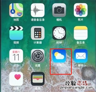 苹果8中查看天气的操作步骤