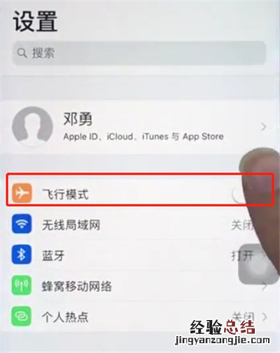 苹果8中打开飞行模式的操作步骤