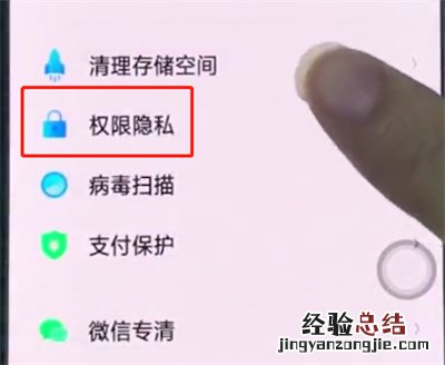 oppo手机中设置应用权限的简单步骤