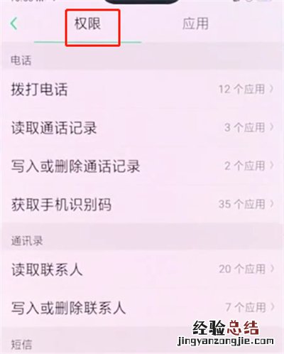 oppo手机中设置应用权限的简单步骤