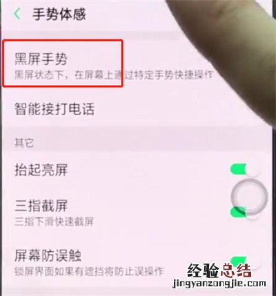 oppor15中双击亮屏的具体步骤