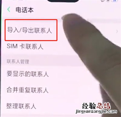 oppo手机中导入联系人的简单步骤