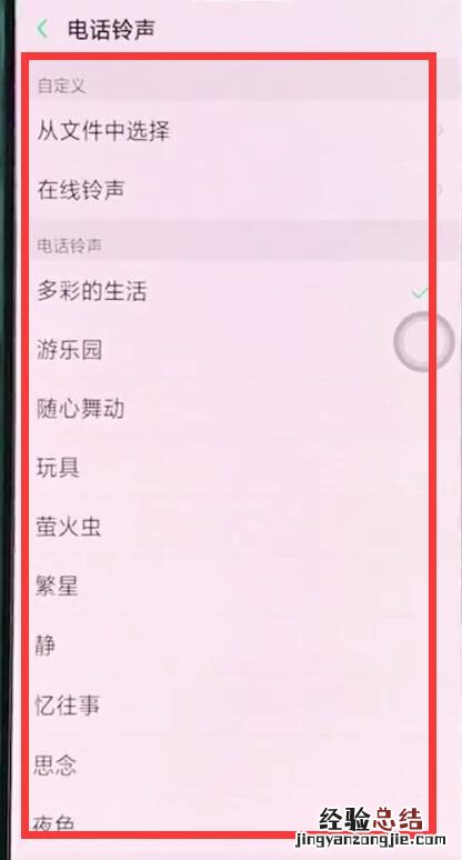 oppor15中设置铃声的简单步骤方法