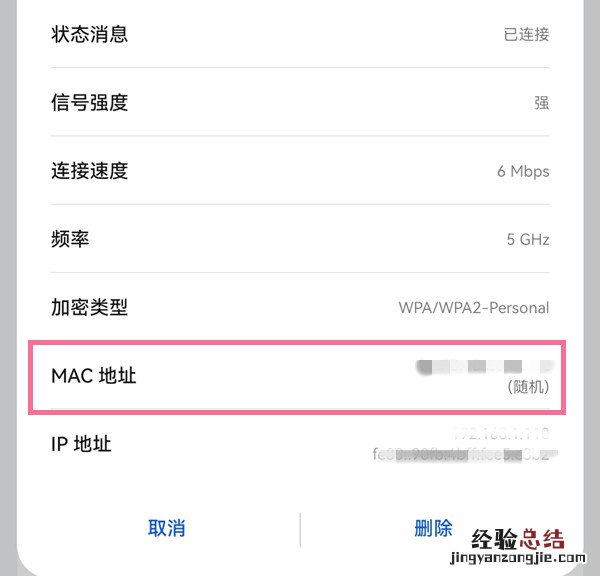 华为手机mac地址怎么查