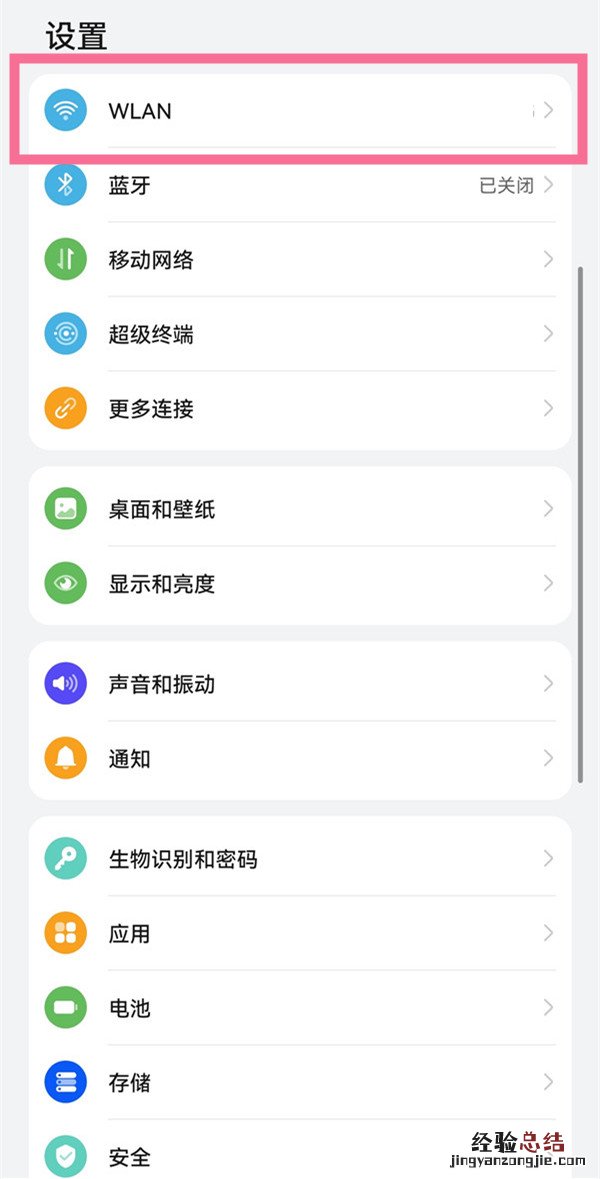 华为手机mac地址怎么查