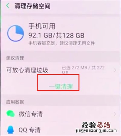 oppo手机中清理垃圾的操作方法