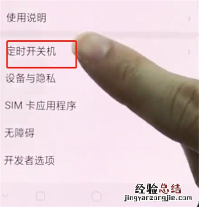 oppor15中设置定时开关机的简单步骤