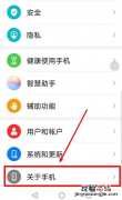 华为系统怎么进入开发者模式的步骤教程