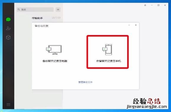 微信聊天记录删除了进行恢复的操作步骤