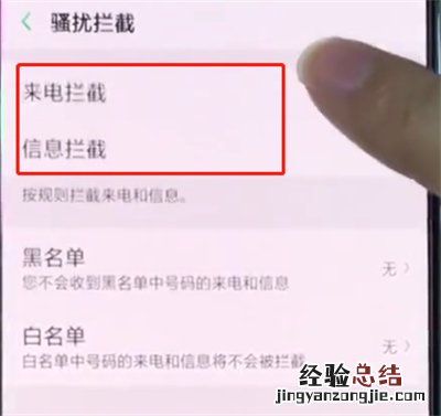 oppor15中设置骚扰拦截的简单步骤