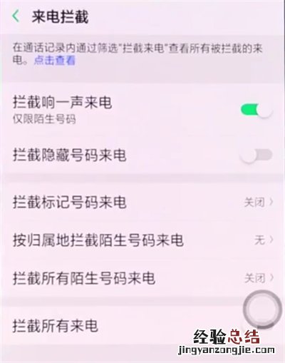 oppor15中设置骚扰拦截的简单步骤