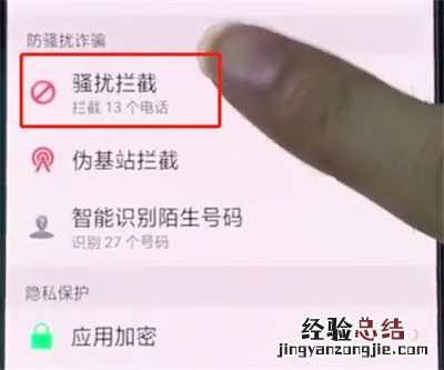 oppor15中设置骚扰拦截的简单步骤