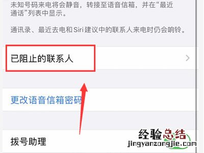 苹果手机通讯录黑名单怎么看