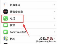 苹果手机通讯录黑名单怎么看