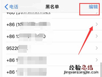 苹果手机通讯录黑名单怎么看