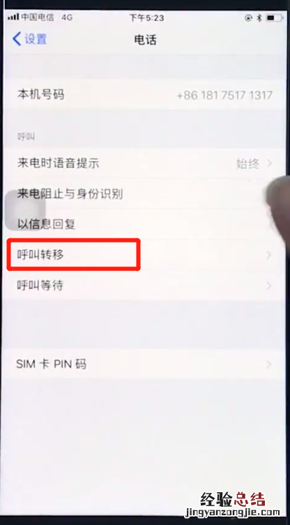 苹果8plus中设置呼叫转移的详细步骤