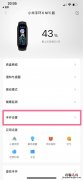 小米手环6怎么设置密码