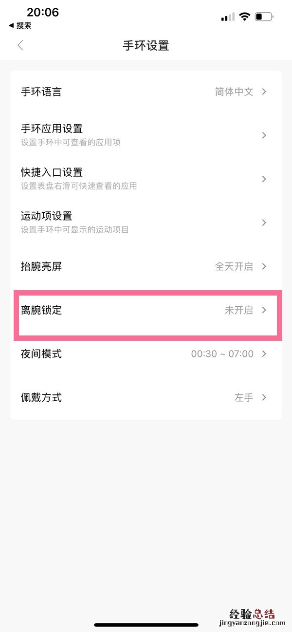 小米手环6怎么设置密码