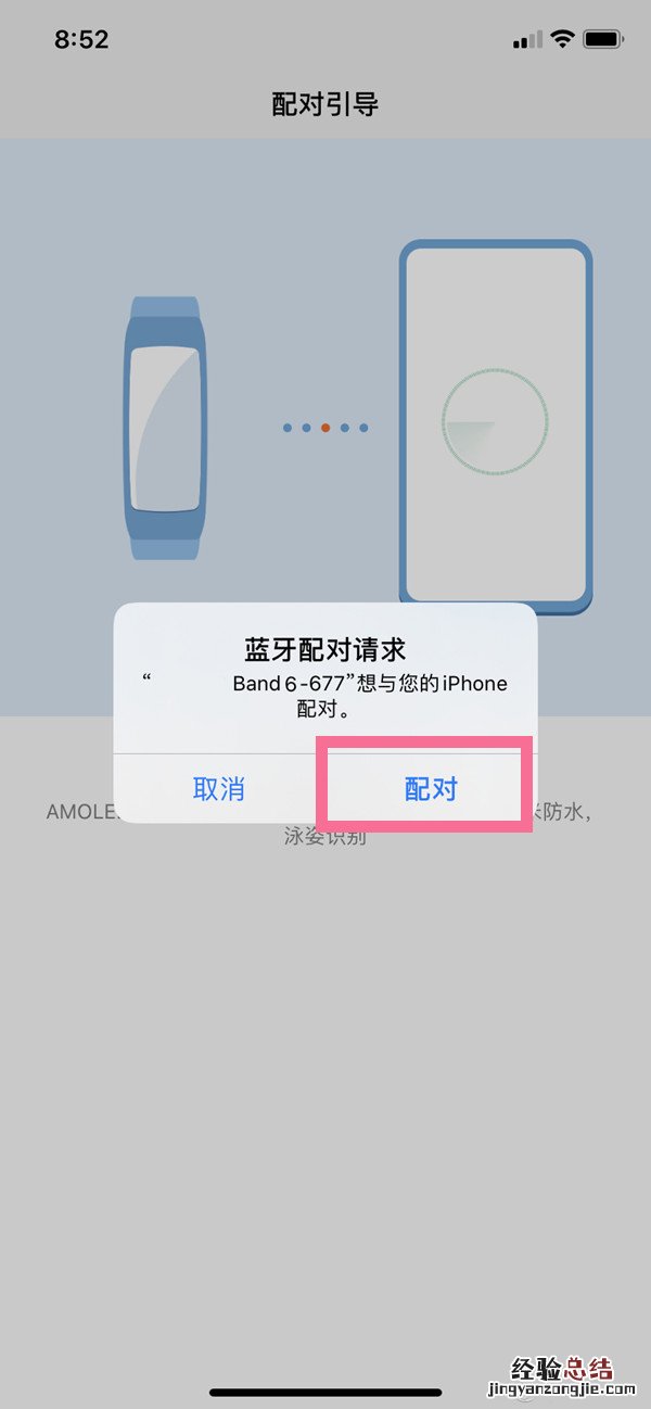 华为手环怎么连接iphone手机