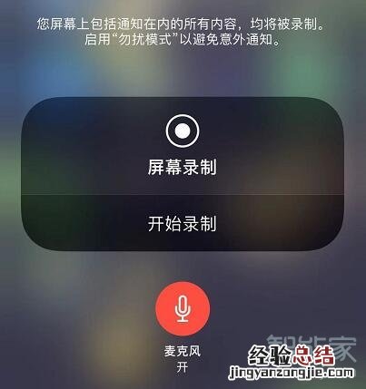 iphone11录屏怎么录声音