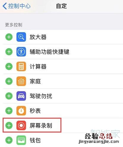 iphone11录屏怎么录声音