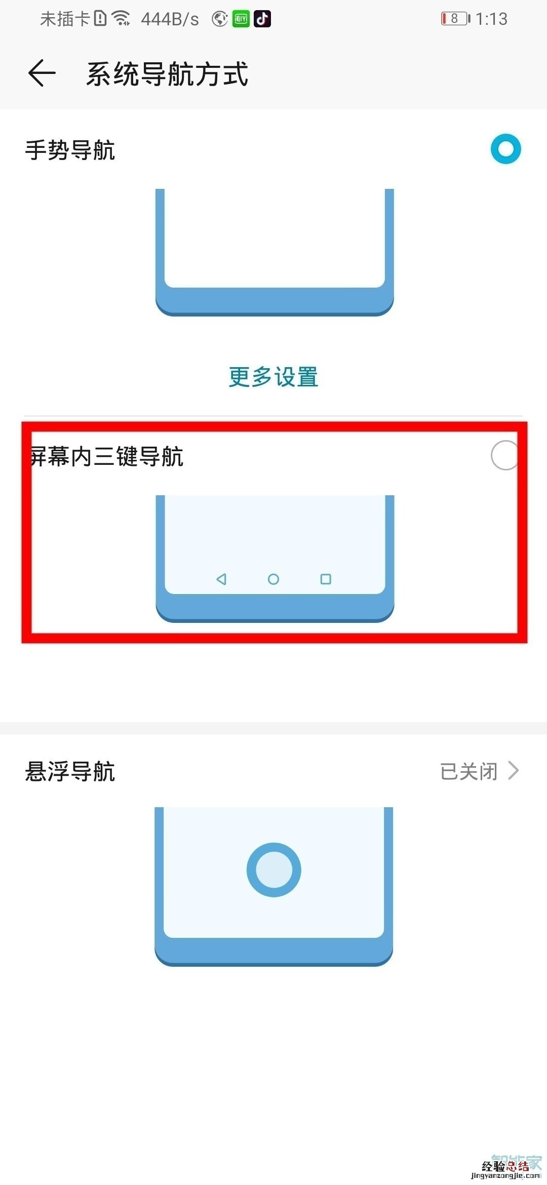 华为mate30按键怎么设置