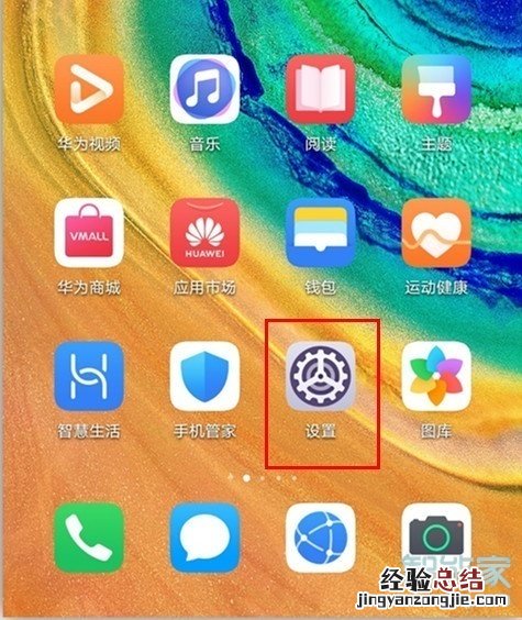 华为mate30按键怎么设置