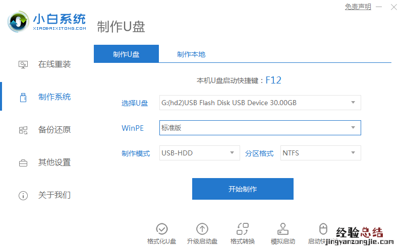 小白装机工具如何修复电脑蓝屏