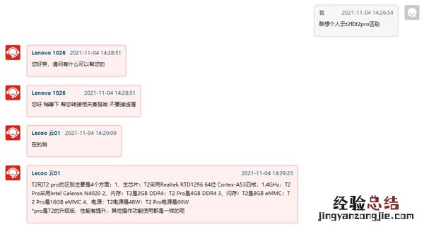 联想个人云t2和t2pro有什么区别?联想个人云t2和t2pro对比介绍