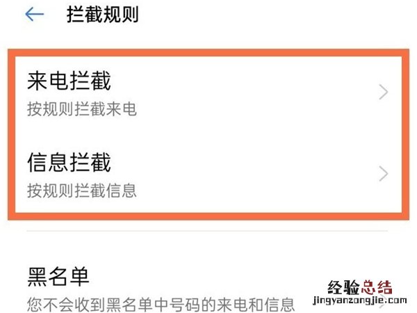 oppo手机拦截骚扰电话怎么设置
