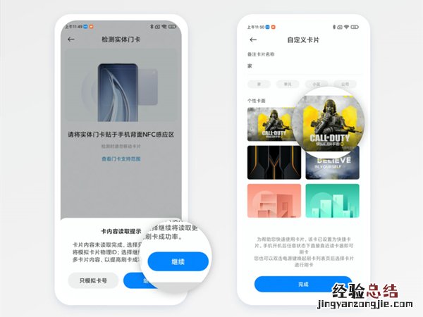 小米手机nfc功能怎么用门禁卡