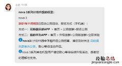 华为nova3能升级鸿蒙系统吗