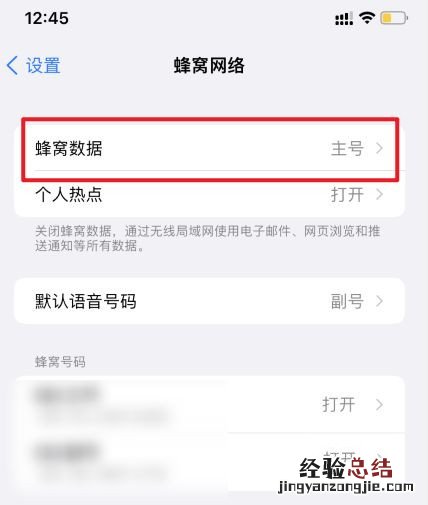 苹果双卡怎么切换流量