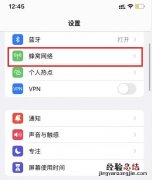 苹果双卡怎么切换流量