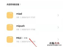 小米手机录音文件在哪个文件夹