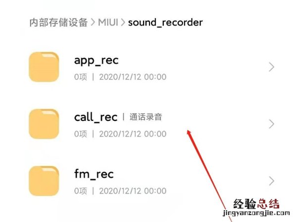 小米手机录音文件在哪个文件夹