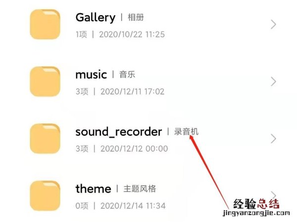 小米手机录音文件在哪个文件夹