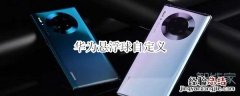 华为悬浮球自定义