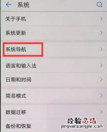 华为怎么调出三个按键